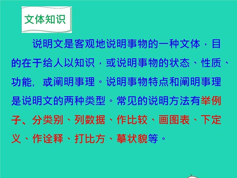 2022八年级语文上册第五单元18中国石拱桥教学课件新人教版第7页