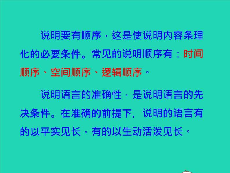 八年级语文上册第五单元18中国石拱桥教学课件新人教版08