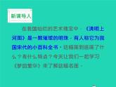 八年级语文上册第五单元22梦回繁华教学课件新人教版