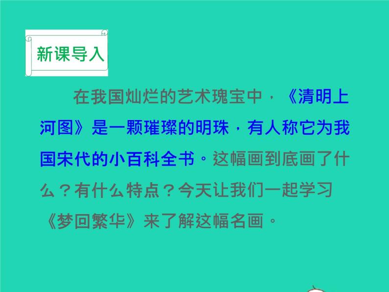 八年级语文上册第五单元22梦回繁华教学课件新人教版01