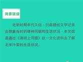 八年级语文上册第五单元22梦回繁华教学课件新人教版