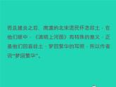 八年级语文上册第五单元22梦回繁华教学课件新人教版