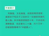 八年级语文上册第六单元24愚公移山教学课件新人教版