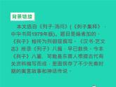 八年级语文上册第六单元24愚公移山教学课件新人教版