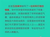 八年级语文上册第六单元25周亚夫军细柳教学课件新人教版
