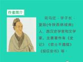 八年级语文上册第六单元25周亚夫军细柳教学课件新人教版