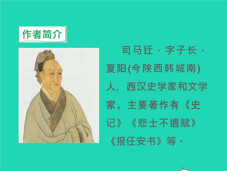 八年级语文上册第六单元25周亚夫军细柳教学课件新人教版04