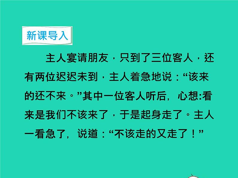 2022八年级语文上册第六单元写作表达要得体教学课件新人教版第2页
