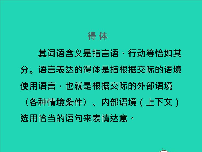 2022八年级语文上册第六单元写作表达要得体教学课件新人教版第4页
