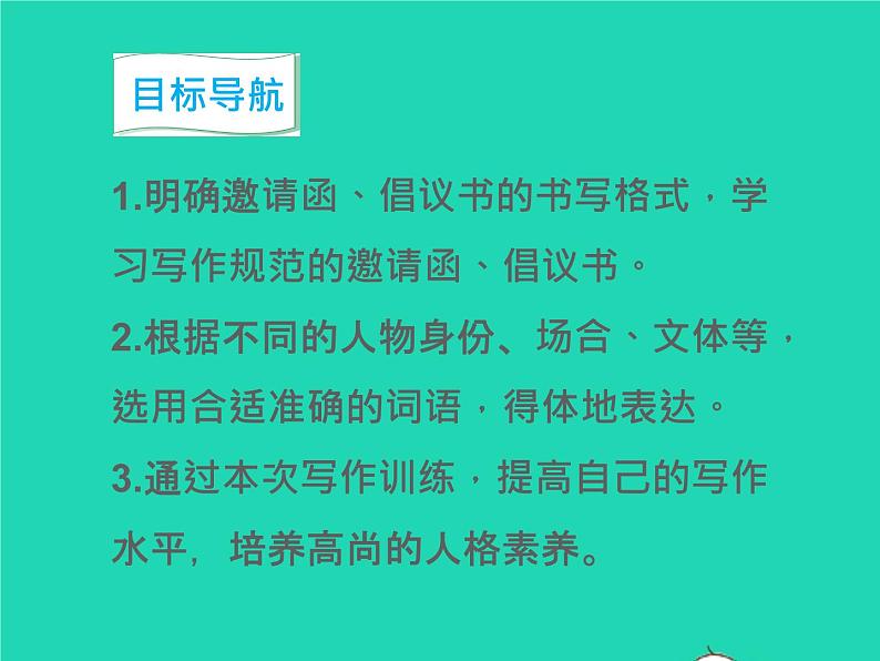 2022八年级语文上册第六单元写作表达要得体教学课件新人教版第5页