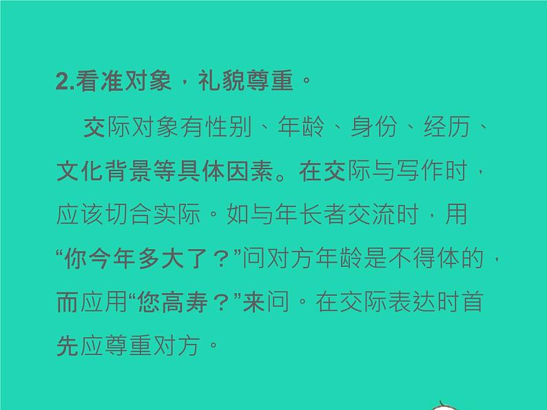 2022八年级语文上册第六单元写作表达要得体教学课件新人教版第8页