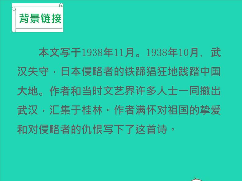 2022九年级语文上册第一单元3我爱这土地教学课件新人教版04