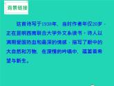 2022九年级语文上册第一单元6我看教学课件新人教版