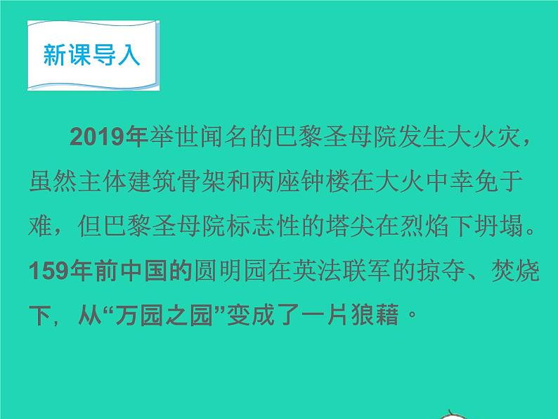 2022九年级语文上册第二单元8就英法联军远征中国致巴特勒上尉的信教学课件新人教版第3页