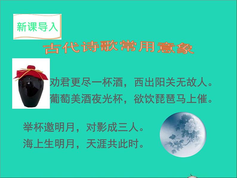 2022九年级语文上册第三单元14诗词三首行路难其一教学课件新人教版02