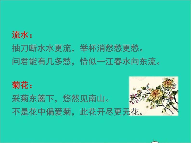 2022九年级语文上册第三单元14诗词三首行路难其一教学课件新人教版03