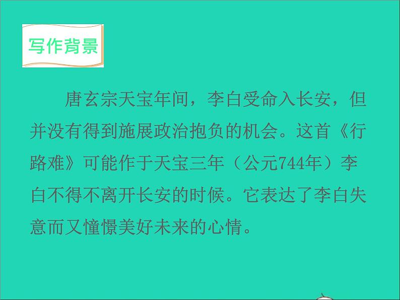 2022九年级语文上册第三单元14诗词三首行路难其一教学课件新人教版06