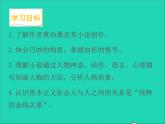 2022九年级语文上册第四单元16我的叔叔于勒教学课件新人教版