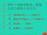 2022九年级语文上册第四单元综合性学习走进小说天地教学课件新人教版