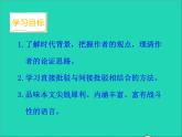 2022九年级语文上册第五单元18中国人失掉自信力了吗教学课件新人教版