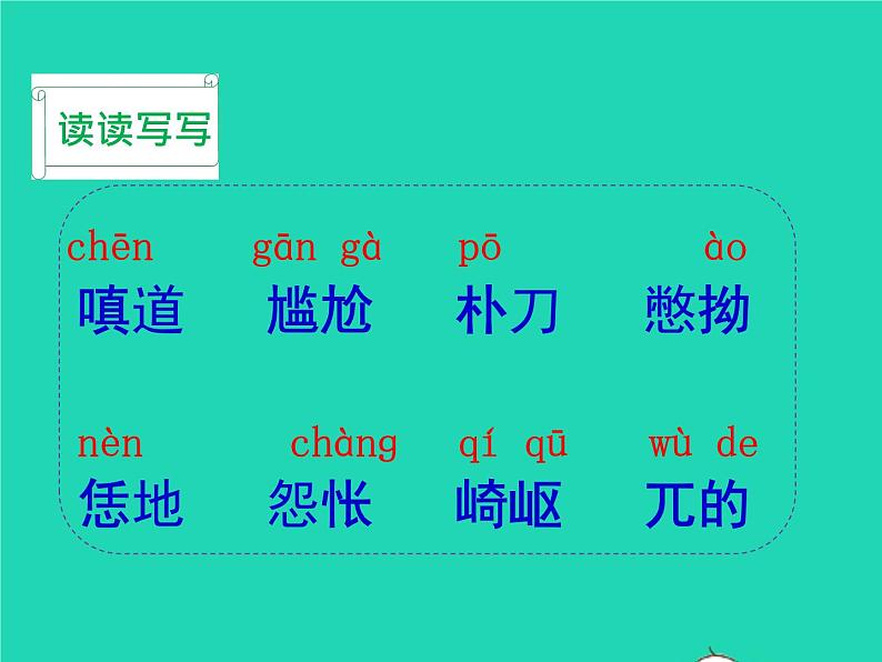 2022九年级语文上册第六单元22智取生辰纲教学课件新人教版07