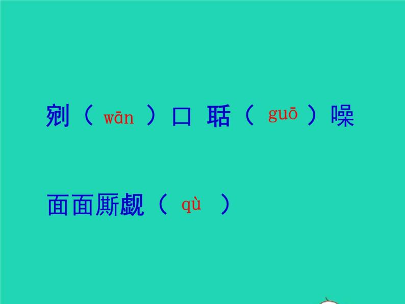 2022九年级语文上册第六单元22智取生辰纲教学课件新人教版08