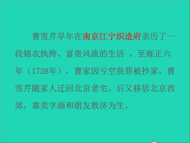 2022九年级语文上册第六单元25刘姥姥进大观园教学课件新人教版06