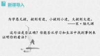 初中语文人教部编版九年级上册第五单元19 怀疑与学问背景图课件ppt