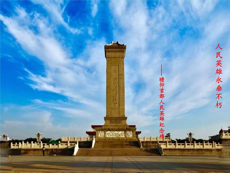 八年级语文上册第五单元20人民英雄永垂不朽教学课件新人教版01