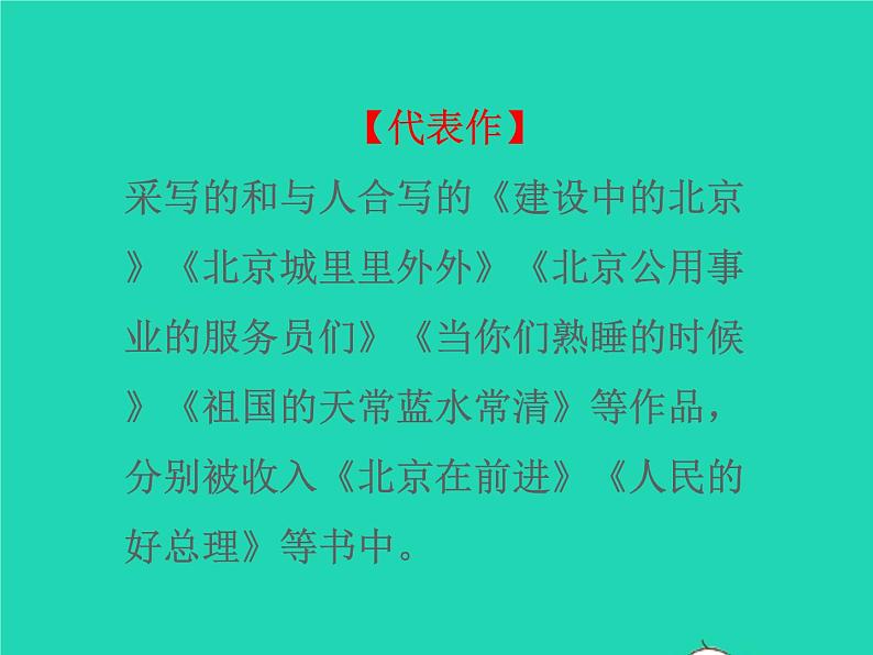 八年级语文上册第五单元20人民英雄永垂不朽教学课件新人教版04