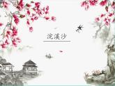 八年級(jí)語(yǔ)文上冊(cè)第六單元課外古詩(shī)詞誦讀二教學(xué)課件新人教版