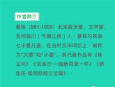 八年級(jí)語(yǔ)文上冊(cè)第六單元課外古詩(shī)詞誦讀二教學(xué)課件新人教版