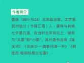 八年级语文上册第六单元课外古诗词诵读二教学课件新人教版