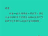 八年级语文上册第六单元课外古诗词诵读二教学课件新人教版