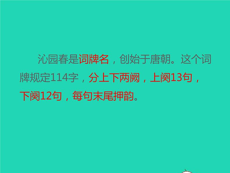 2022九年级语文上册第一单元1沁园春雪教学课件新人教版03