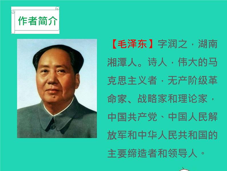 2022九年级语文上册第一单元1沁园春雪教学课件新人教版04