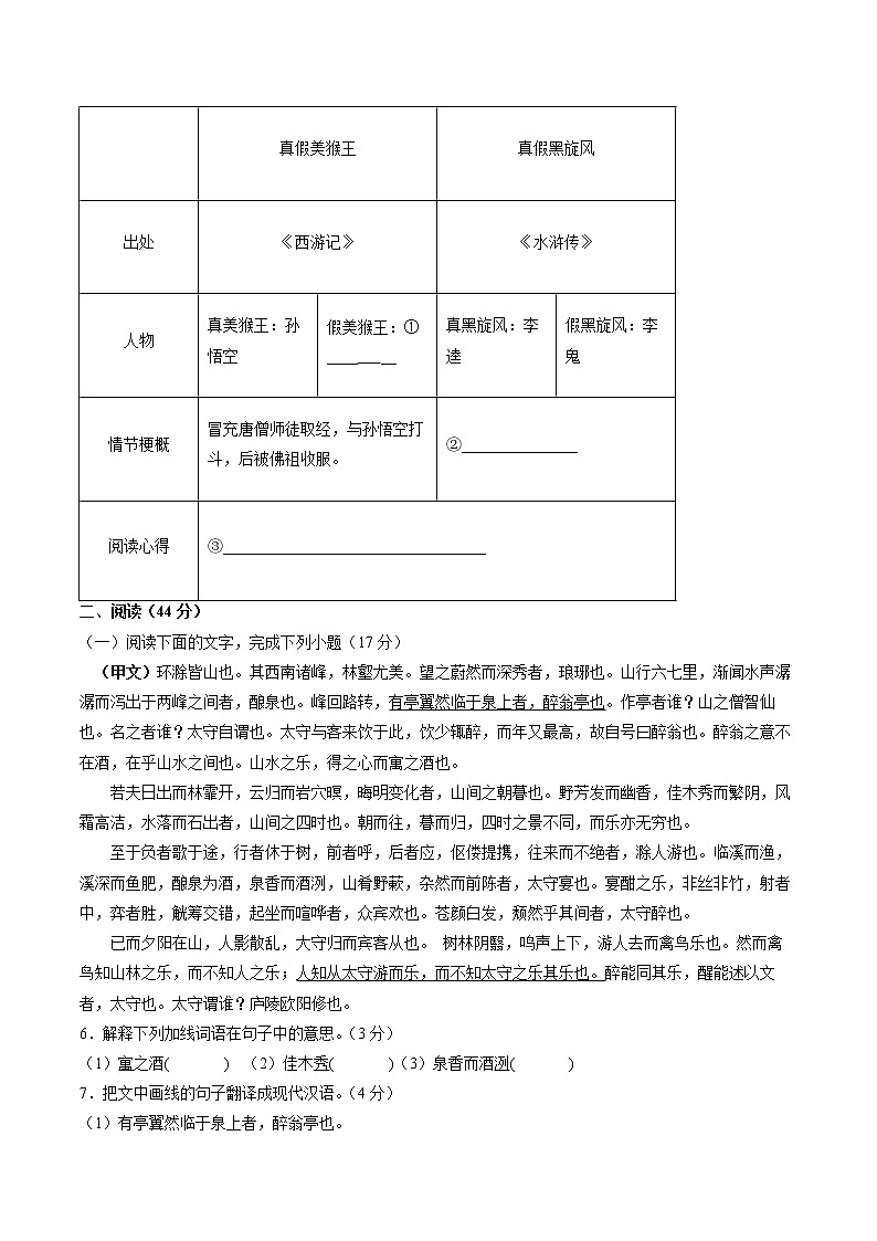 广东省惠州市惠东县吉隆实验学校2022-2023学年九年级上学期第一次月考语文试题(含答案)第2页