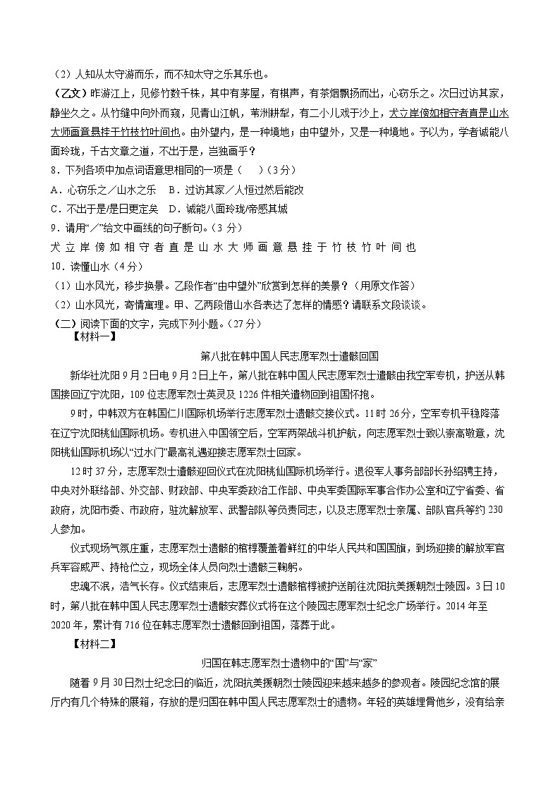 广东省惠州市惠东县吉隆实验学校2022-2023学年九年级上学期第一次月考语文试题(含答案)第3页
