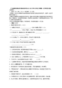 广东省惠州市惠东县吉隆实验学校2022-2023学年七年级上学期第一次月考语文试题(含答案)