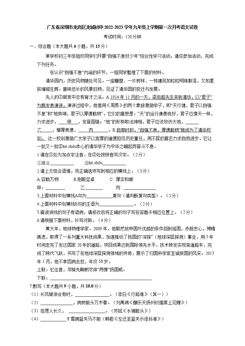 广东省深圳市龙岗区龙城初级中学2022-2023学年九年级上学期第一次月考语文试卷(含答案)01