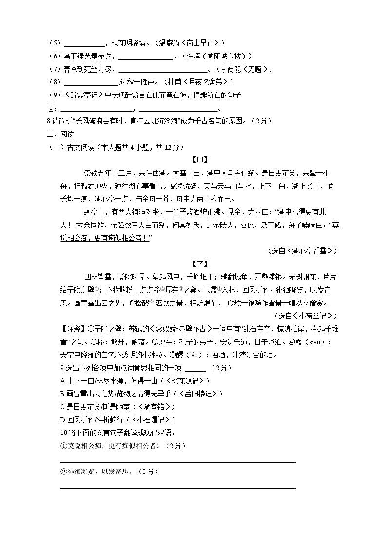 广东省深圳市龙岗区龙城初级中学2022-2023学年九年级上学期第一次月考语文试卷(含答案)02