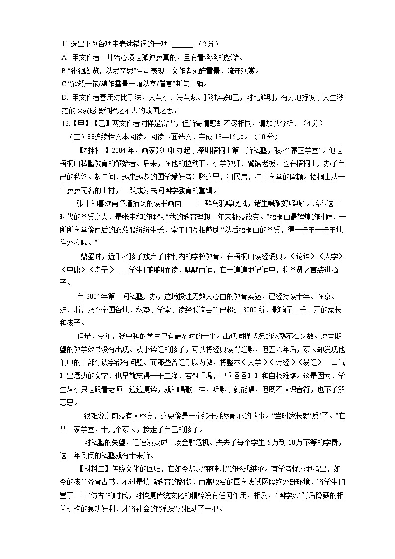 广东省深圳市龙岗区龙城初级中学2022-2023学年九年级上学期第一次月考语文试卷(含答案)03