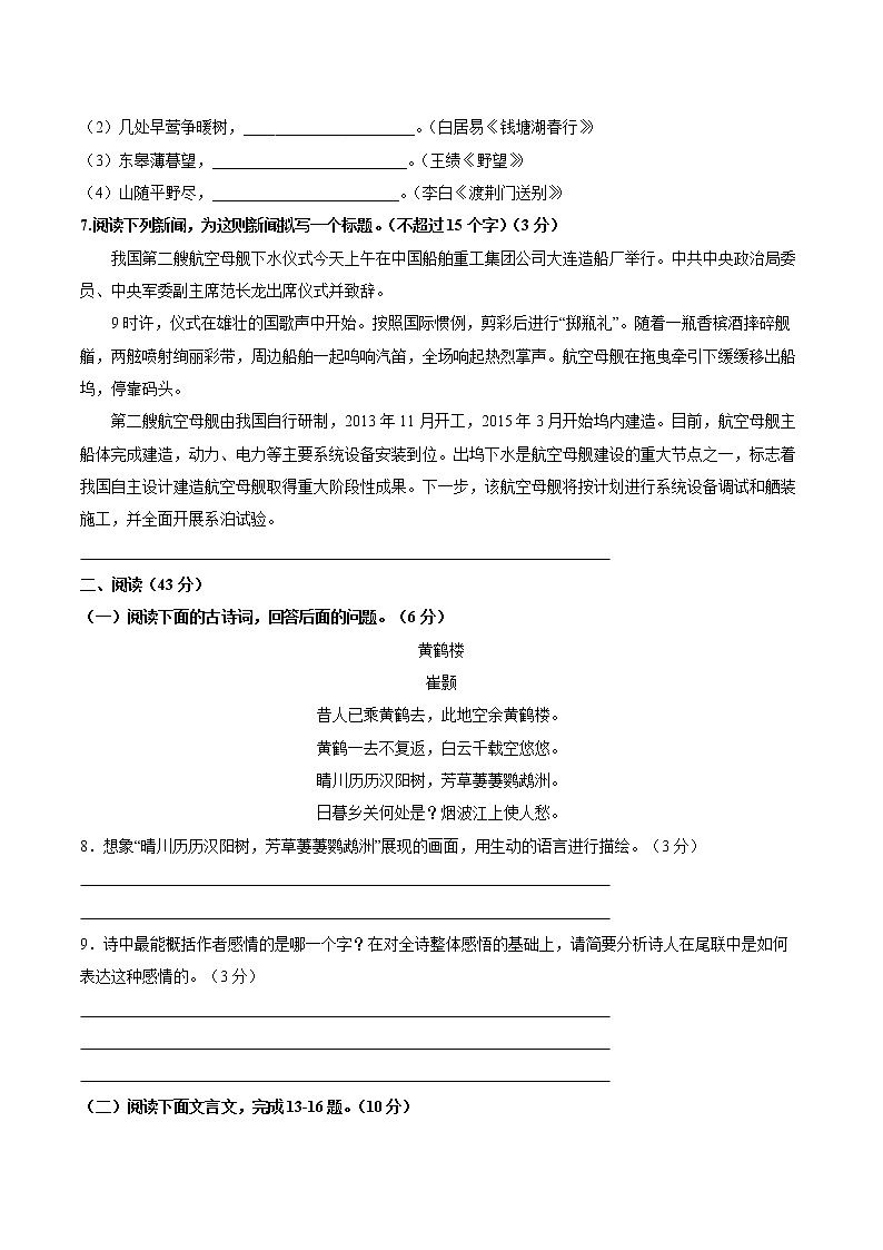 河北省沧州市渤海新区京师学校2022-2023学年八年级上学期第一次月考语文试题(含答案)第2页