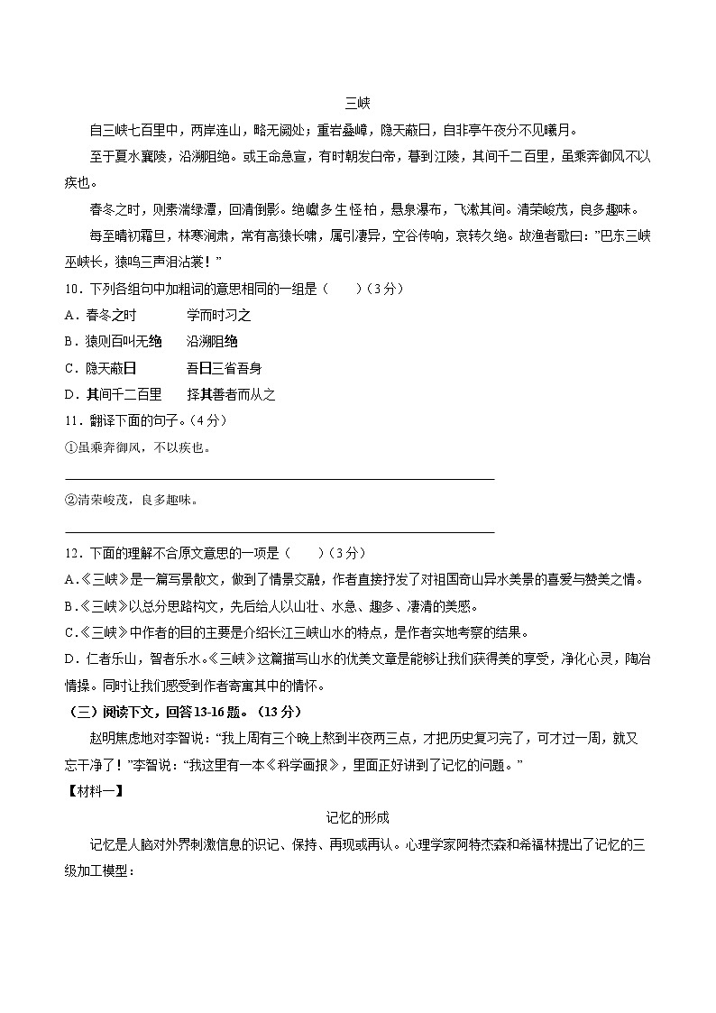 河北省沧州市渤海新区京师学校2022-2023学年八年级上学期第一次月考语文试题(含答案)第3页