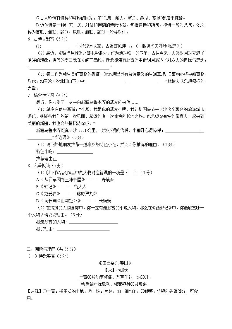 湖南省长沙市长郡郡维中学2022-2023学年九年级上学期第一次月考语文试题(含答案)第2页