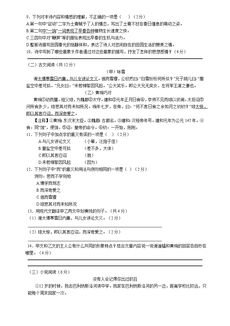 湖南省长沙市长郡郡维中学2022-2023学年九年级上学期第一次月考语文试题(含答案)第3页
