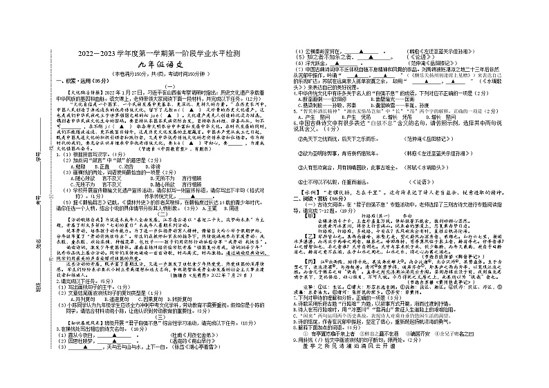 江苏省连云港市灌云县云湖初级中学2022-2023九年级上学期月考语文试卷(含答案)第1页