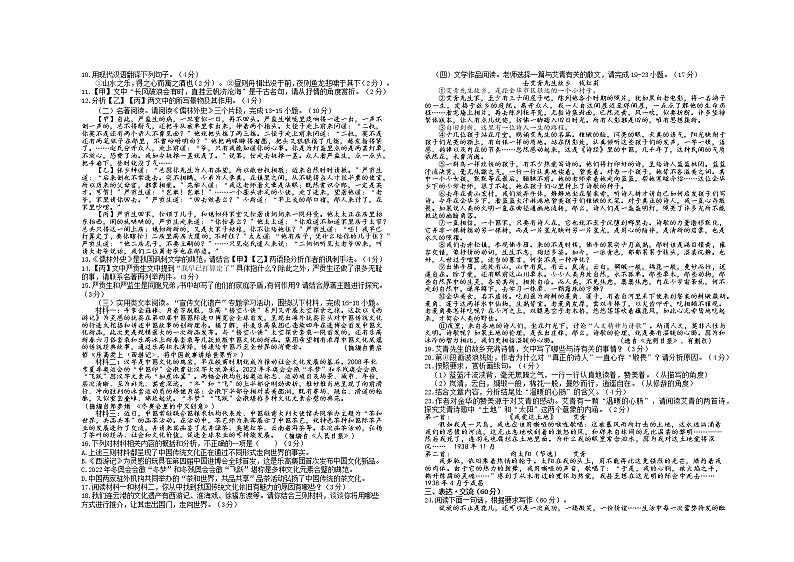 江苏省连云港市灌云县云湖初级中学2022-2023九年级上学期月考语文试卷(含答案)第2页