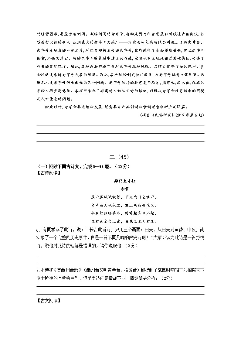 江苏省南京市溧水区东屏中学2022-2023学年九年级上学期月考语文试卷(含答案)03