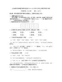江苏省泰州市姜堰区城西实验学校2022-2023学年七年级上学期月考语文试卷(含答案)